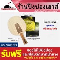 ราคา ไม้ปิงปอง Sanwei Accumulator J + ยางปิงปอง Gewo Nanoflex FT 48 + ยางปิงปอง Tuttle Positive Energy แถมฟรีซองใส่ไม้ปิงปอง (4631979708)