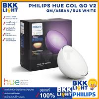 ราคา Philips Hue Go ไฟเปลี่ยนสี White Color Ambiance โคมไฟอัจฉริยะ COL Hue Go V2 GM/ASEAN/RUS White ของแท้ ประกันศูนย์ 2 ปี มีของพร้อมส่ง (20370552188)