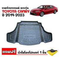 ราคา ถาดท้ายรถยนต์ตรงรุ่น CAMRY 2019-2023 (แถมผ้าไมโคร) (ใช้ได้ทั้งรุ่นธรรมดาและ HYBRID) ถาดท้ายรถ ถาดสัมภาระท้ายรถ ถาดท้าย (2330464889)