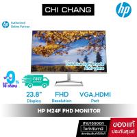ราคา [โค้ด 10DDJULW2 ลดสูงสุด 1000฿] จอคอม HP MONITOR M24f 23.8" / FHD/ IPS/ 75Hz/ sRGB 99% / eyesafe (8254927454)
