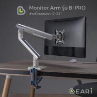 ราคา [ลด15%โค้ดF67ZCA7] Monitor Arm BEARI B-PRO ที่จับจอ แขนจับจอ ขาตั้งจอคอม 17-32” ขาจับจอคอม มอนิเตอร์ Ergonomic (14780966257)