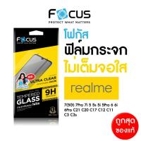 ราคา ฟิล์มกระจก ไม่เต็มจอ ใส Focus Realme 10T 9Pro 9i 9ProPlus 8 7 7Pro 7i 6Pro 6i 6 5 5s 5i C55 C53 C33 C31 C25 C21 C12 C11 (7980362499)
