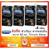 ราคา ลดเพิ่ม 8% Durex Kingtex Condom 49mm ถุงยางอนามัยชนิดผิวเรียบขนาด 49 มม.รุ่นยอดนิยม [** x 4 กล่อง **][*BIG*] (9465236026)
