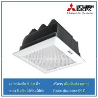 ราคา [เหลือ964.- โค้ด7UDL99W] MITSUBISHI พัดลมดูดอากาศแบบฝังฝ้า EX-20SSC7T EX-25SSC7T (7620375614)