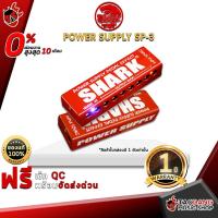 ราคา [ช้อปวันนี้รับคูปองส่วนลด 1,500.- MAX] Adapter Shark Power Supply SP-3 สุดยอดการออกแบบตัวจ่ายไฟ ที่ทำให้เอฟเฟคของคุณเสียงเต็มไม่ดรอป ลดสัญญาณจี่ - เต่าแดง (5134817177)