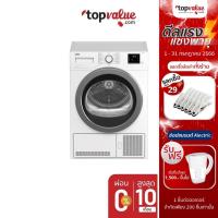 ราคา [ส่งฟรี] BEKO เครื่องอบผ้าฝาหน้า 9 KG ระบบ HEAT PUMP รุ่น DU10133GA0W - รับประกัน 2 ปี (4584770740)