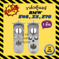 ราคา วาล์วแอร์ BMW E46 E70 E71 X5 X6 F15 F16 บีเอ็มดับเบิ้ลยู อี 46 อี 70 อี 71 วาวล์ วาล์วบล็อก บล็อกวาล์ว วาล์วบล้อก วาล์ว (23506300865)