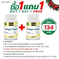 ราคา [ซื้อ 1 แถม 1] คอลลาเจน Collagen Peptide เดอะ เซนต์ The Saint คอลลาเจนแท้ คอลลาเจนญี่ปุ่น คอลลาเจนจากปลาทะเล (17405996516)