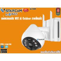 ราคา ดีไซน์ใหม่สวย Vstarcam CS69 Ai กล้องวงจรไร้สายภายนอก outdoor ภาพสี ออกใบกำกับภาษีได้ (15240480971)