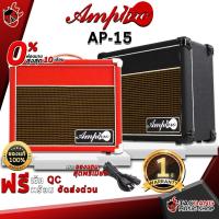 ราคา [ช้อปวันนี้รับคูปองส่วนลด 1,000.- MAX] แอมป์กีต้าร์ Amppro Ap15 สี Red , Black - Guitar Amplifier Amppro Ap-15 [ฟรีของแถม] [พร้อมเช็ค QC] [ประกันจากศูนย์] [แท้100%] [ผ่อน0%] [ส่งฟรี] เต่าแดง (18528008