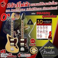 ราคา [ช้อปวันนี้รับคูปองส่วนลด 1,000.- MAX] กีต้าร์ไฟฟ้า Fender 60th Anniversary Classic Jazzmaster【ฟรี】ของแถม พร้อม SETUP จัดส่งฟรี - เต่าแดง (5477933834)