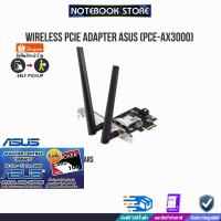 ราคา [รับเพิ่ม! Starbucks Voucher 100.-]Wireless PCIe Adapter ASUS (PCE-AX3000 Box)/ประกัน3y/BY NOTEBOOK STORE (23719790612)