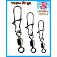 ราคา (ร้านคนไทย ส่งทุกวัน)ลูกหมุนพ่วงกิ๊ป สำหรับงานหน้าดินและตีเหยื่อปลอม ขนาดเบอร์ #1/0 #2 #4 #6 #8 ซองละ 50 ลูก by MoobinFi (2205284725)