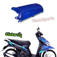 ราคา Click คาร์บู ** ปิดท้ายเบาะ ** สีน้ำเงิน ** อย่างดี(sale) (2232982843)