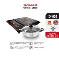 ราคา SONAR เตาแม่เหล็กไฟฟ้า 2000 วัตต์ หม้อสแตนเลสฝาแก้ว 7 IN 1 รุ่น ID-002 (1870335683)