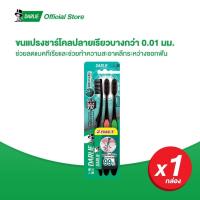 ราคา ดาร์ลี่ แปรงสีฟัน ชาร์โคล คลีน 1 แพ็ค 3 ด้าม แปรงนำเข้าเกรดพรีเมียม (แปรงสีฟัน, แปรงสีฟันผู้ใหญ่) (9559017396)