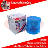 ราคา ไส้กรองน้ำมันเครื่อง Nissan Almera,Cube,Juke,March,Tiida,Sunny Neo,Sylphy (RO174) (7987371286)