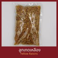 ราคา ลูกเกดเหลือง 200 กรัม 500 กรัม 1 กิโลกรัม Yellow Raisin 200 g, 500 g, 1 kg (4116901898)