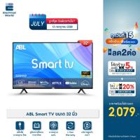 ราคา ✅[รับปประกัน1ปี] ABL LED Smart TV 32 นิ้ว สมาร์ททีวี ภาพคมชัดระดับ HD ครบทุกฟังก์ชันในเครื่องเดียว (7432461040)