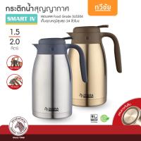 ราคา ZEBRA กระติกน้ำสุญญากาศ Smart IV 1.5, 2.0 ลิตร ม้าลาย กาน้ำ กระติกน้ำร้อน เก็บเย็น เก็บอุณหภูมิ /ทวีชัย/TAWEECHAI (6014151625)