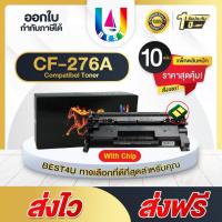 ราคา BEST4U หมึกเทียบเท่า HP CF276A HP 276A HP แพ็ค10 Toner For HP LaserJet Pro M404dn M404dw M404n MFP M428dw MFP M428fdn (3186804017)