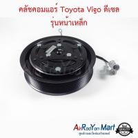 ราคา คลัชคอมแอร์ Toyota Vigo ดีเซล รุ่นหน้าเหล็ก คอยล์แม่เหล็กแบบ 10S โตโยต้า วีโก้ #หน้าคลัช #คลัทช์ #มูเล่ #พูเล่ (3443524294)