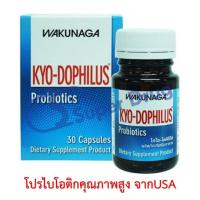 ราคา Nutrakal Kyo-Dophilus: Friendly Trio Probiotics 30cap โปรไบโอติกคุณภาพสูงจาก USA เสริมสุขภาพทางเดินอาหาร ระบบภูมิคุ้มกัน (9309769714)