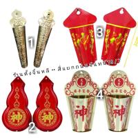 ราคา ✔✔ หมึ่งซิ้ง ที่ปักธูปหน้าประตูบ้าน รูปทรง น้ำเต้า / ถังทอง เจ้าประตู (1859227000)