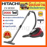 ราคา HITACHI CV-SF20V CVSF20V เครื่องดูดฝุ่น เครื่องดูดฝุ่นฮิตาชิ เครื่องดูดฝุ่นแบบกล่องเก็บฝุ่น กำลังไฟ 2,000 วัตต์ (2381030152)