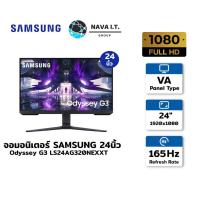 ราคา SAMSUNG จอมอนิเตอร์ LS24AG320NEXXT 24นิ้ว ODYSSEY G3 (VA, HDMI, DP) FREESYNC 165HZ -ประกัน3ปี (20152343150)