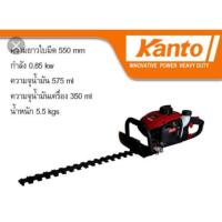 ราคา กล่องน้ำตาล เครื่องตัดแต่งกิ่งไม้​ KANTO.2จังหวะ​22นิ้ว KT-TRIM-22 (2327128482)