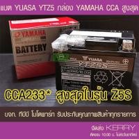 ราคา แบตรถมอเตอร์ไซค์ YUASA YTZ5S(12V 3.7Ah /CCA 233 เดือน 05/66) กล่อง YAMAHA 2S5-H2100-01 ขนาด 3.7 แอมป์ -แบตแห้ง ส่งKERRY (10910765689)