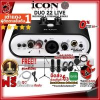 ราคา [ช้อปวันนี้รับคูปองส่วนลด 1,000.- MAX] ออดิโออินเตอร์เฟส Icon Pro Audio Duo 22 Live สี Black + Full Option เสริม - Audio Interface iCON Pro Audio Duo 22 Live [ฟรีของแถม] [พร้อมเช็ค QC] เต่าแดง (215496
