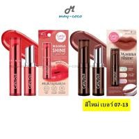 ราคา ถูก/แท้/ส่งฟรี (มีสีใหม่) ลิป Cathy Doll Wanna Shine Lipstick ลิปสติก ฉ่ำวาว ปากฉ่ำ ลิปเกาหลี ลิปมัน ลิปบำรุง บำรุงปาก (12283556888)
