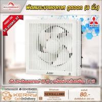 ราคา Mitsubishi พัดลมระบายอากาศแบบติดผนัง EX-20SKC5T มิตซูบิชิ (2223845085)