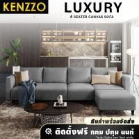 ราคา พร้อมส่ง KENZZO: LAZZO 388 โซฟา โซฟารับแขก โซฟาพร้อมสตูลและหมอนอิง 4 ที่นั่ง โซฟาผ้าแคนวาส โซฟาตัวแอล (4 Seater Canvas Sofa with Stool) (5159542714)