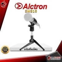ราคา [ช้อปวันนี้รับคูปองส่วนลด 1,000.- MAX] ขาตั้งไมค์ Alctron SM316 - Mic Stand Alctron SM316 [พร้อมเช็คQC] [แท้100%] [ส่งฟรี] เต่าเเดง (5042765790)