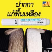 ราคา (โค้ดMINJUL1 ลด50) ปากกาแก้ขอบเหลือง แก้โฟมเหลือง แก้ยางเหลือง ทาขอบรองเท้า คืนความขาวให้ขอบรองเท้า (4276035681)