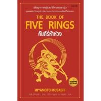 ราคา (1) The Book of Five Rings คัมภีร์ห้าห่วง (2835453226)