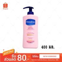 ราคา วาสลีนโลชั่นเพิ่มความขาว Vaseline Healthy Even Tone With Vitamin B3 and SPF10 400 ML.[ นำเข้าของจีน ] (4670612807)