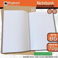 ราคา (แบบมีเส้น b5) สมุดบันทึก b5 ตราช้าง ปกคราฟ กระดาษปอนด์ 70 แกรม ปกคราฟท์ สมุดนักเรียน เครื่องเขียน (3232033028)