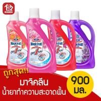 ราคา [ 1 ขวด ] Magiclean มาจิคลีน น้ำยาถูพื้น ขนาด 900 มล. (3148793932)