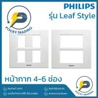 ราคา Philips หน้ากาก 4-6 ช่อง รุ่น Leaf (3375827190)