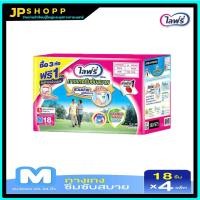 ราคา ไลฟ์รี่ ผ้าอ้อมผู้ใหญ่เเบบกางเกง กางเกงซึมซับสบาย ไซส์ M 18ชิ้น (ขายยกลัง4ห่อ) (4097617680)