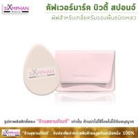ราคา CM คัฟเวอร์มาร์ค บิวตี้ สปองจ์ (พัฟเกลี่ยรองพื้น ชนิดเหลว) | Covermark Beauty Sponge (1 Piece) (2911045673)