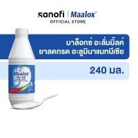 ราคา Maalox Alum Milk FDA : (2A 78/59) 240 ML มาล็อกซ์ อะลั่มมิ้ลค์ ยาลดกรด 240 มล. (5285164238)