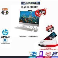 ราคา [ผ่อน0%10ด.]HP AIO 22-dd0002d/R3 3250U/ประกัน3y+Onsite (23731149027)