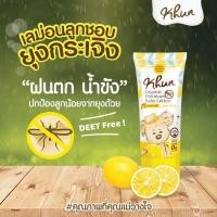ราคา แถม ถุงกันฝุ่น โลชั่นกันยุงออร์แกนิค กลิ่นเลม่อน ขนาด 45 ml KHUN Organic (7200948768)