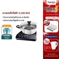 ราคา [ส่งฟรี] TEFAL เตาแม่เหล็กไฟฟ้า 2,100 วัตต์ รุ่น IH201868 (พร้อมหม้อ Shabu 1 ใบ) รับประกัน 2 ปี (1926129448)
