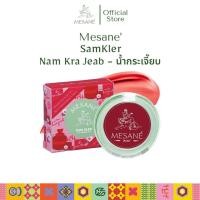 ราคา Mesane' (มีซาเน่ห์) สามเกลอ บิวตี้บาล์ม ลิปบาล์ม Lip balm สมุนไพร สีน้ำกระเจี๊ยบ ขนาด 2 กรัม (4983382441)